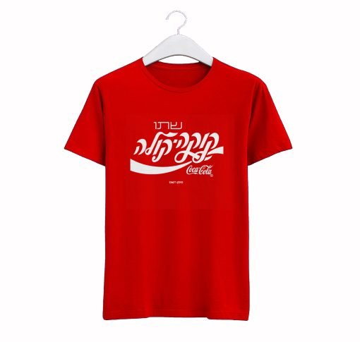 Coca Cola Hebrew Script T-Shirt KM